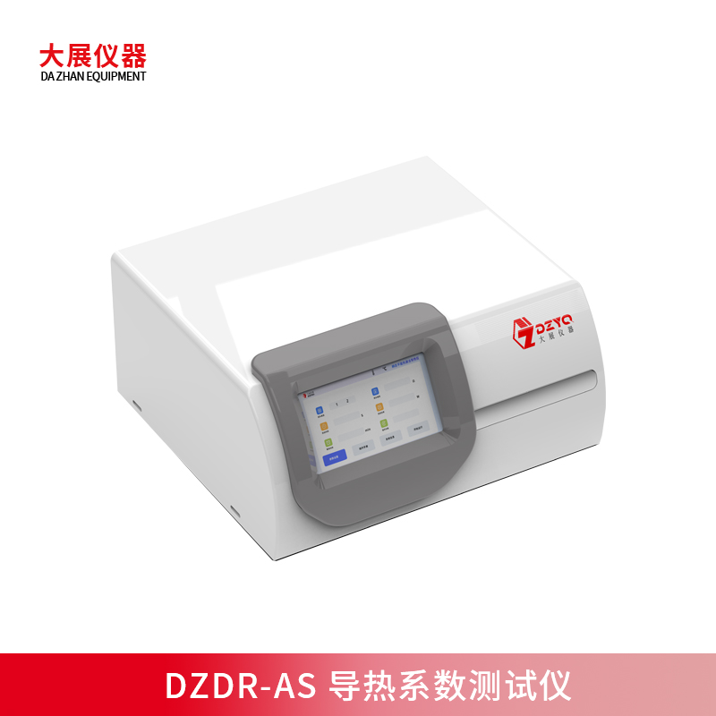 智能操作+輕便小巧，DZDR-AS導熱系數(shù)測試儀解析材料熱傳導性能